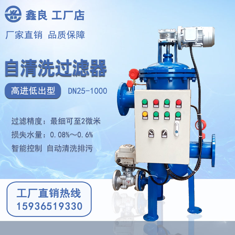 全自清洗反沖洗過(guò)濾器